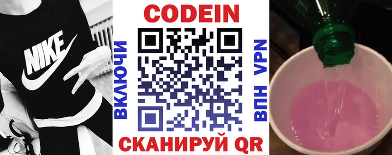 Codein напиток Lean (лин)  цена наркотик  блэк спрут зеркало  Сим 